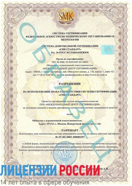 Образец разрешение Салым Сертификат ISO/TS 16949
